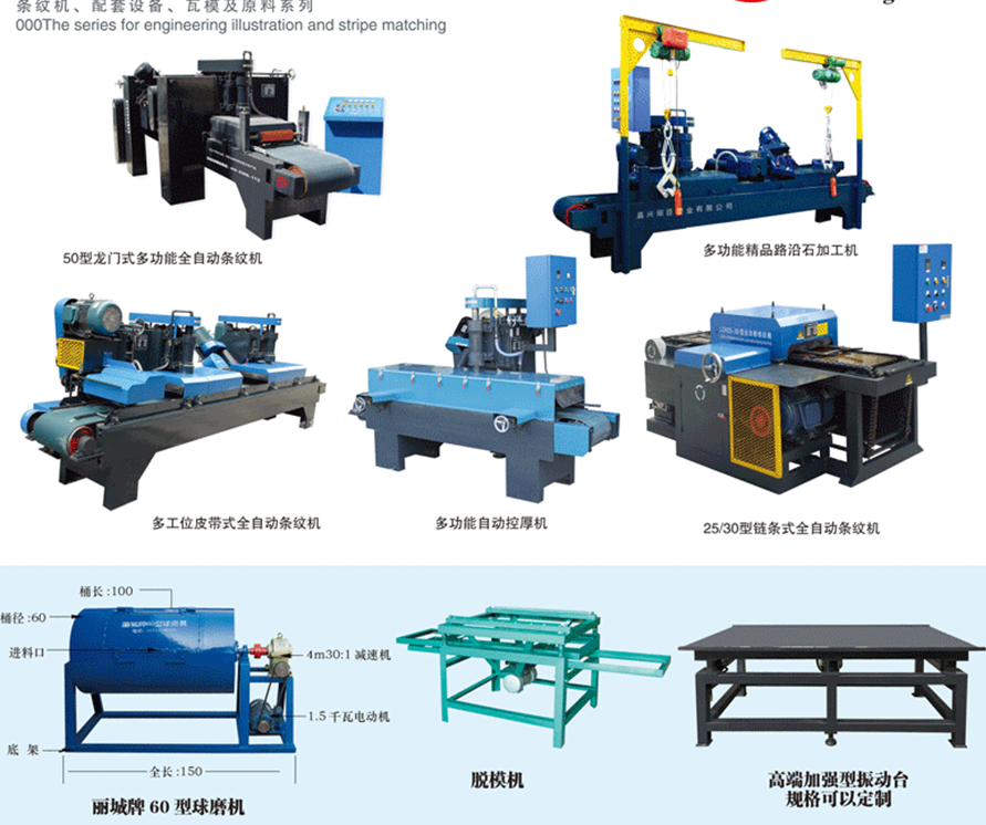 步道條紋磚機(jī)器